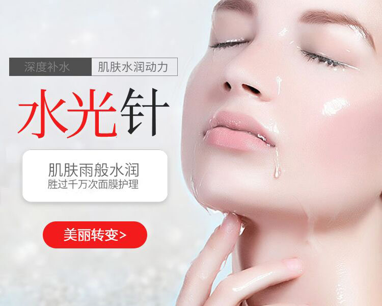 水光注射